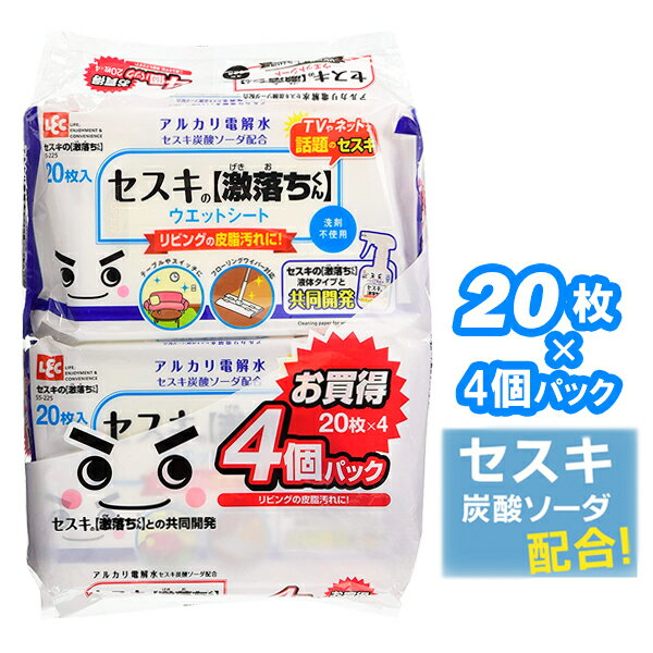 掃除 シート セスキの激落ちくんシート フローリング用 20枚入4パック SS-292 ｜ 床掃除 ワイパー用 ウェットシート フローリング 皮脂汚れ ベタつき 食べこぼし 激落ちくん セスキ炭酸ソーダ