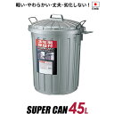 ゴミ箱 屋外 スーパーカン 丸型 45L ガンメタリック L-112C GM ｜ ごみ箱 ペール 丈夫 外用 外置き ダストボックス ゴミ ストッカー 対候 3年保証 45リットル