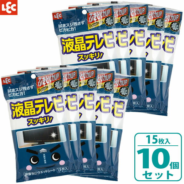 液晶用 シート 激落ち ウェットシート 液晶テレビ用 15枚入 ×10セット SS-134 ｜ ウェットティッシュ ..
