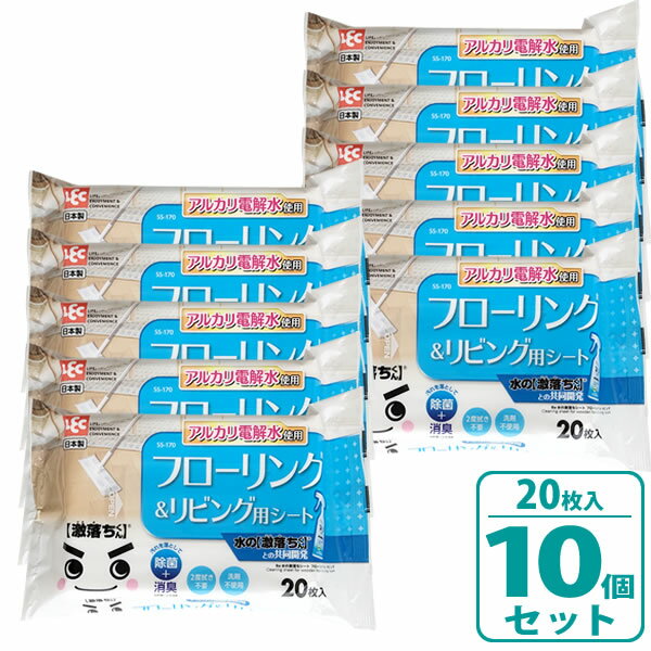 フローリングシート 水の激落ちシート フローリング&リビング 20枚入 ×10セット SS-170 | 床掃除 拭き掃除 フローリング リビング 除菌 ワイパー 取り替え 付け替え まとめ買い