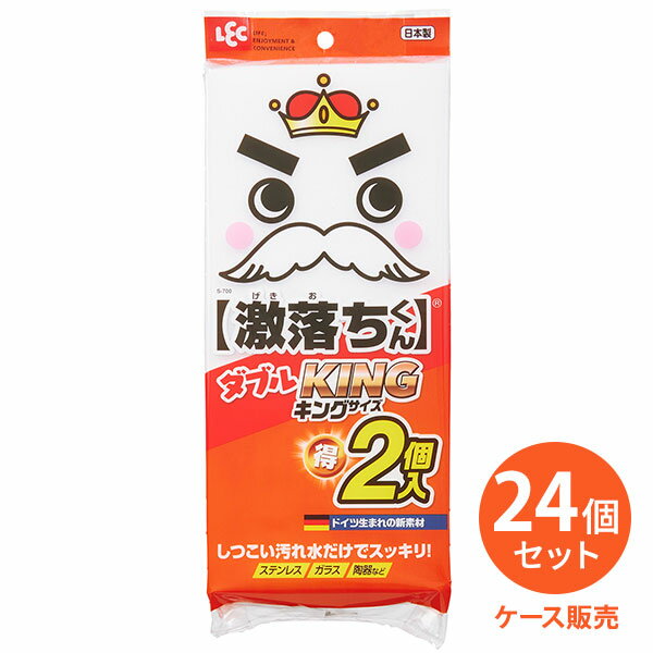 メラミンスポンジ 激落ちダブルキング 2個入×24個セット 1ケース S-700 ｜ スポンジ キッチン 掃除 2個組 メラミンフォーム レック KING まとめ買い
