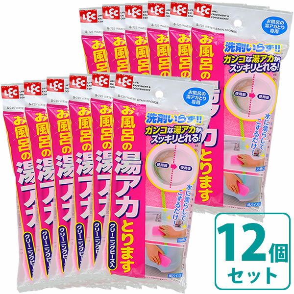 お風呂の湯アカとります 12個セット S-725 | お風呂 掃除 スポンジ