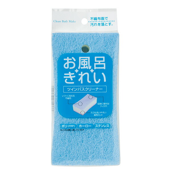 バススポンジ お風呂きれい ツインバスクリーナー ブルー ｜ 浴室掃除用スポンジ 水切れ 泡立ち 浴槽 ..