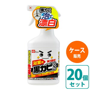 お風呂用洗剤 激落ち 黒カビくん カビとり泡スプレー 400ml 20個セット ｜ 浴室 掃除 カビ取り カビとり カビ除去