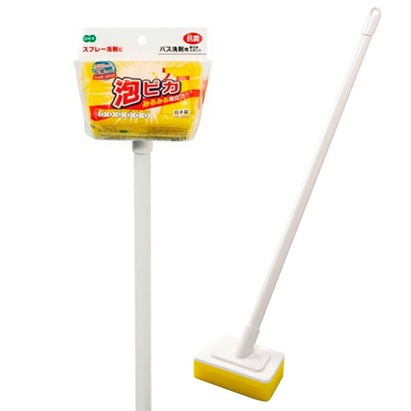 風呂掃除 バスフレッシュ 64231 ｜ バスブラシ 浴槽ブラシ 柄付き クリーナー 浴室掃除用スポンジ 長い..