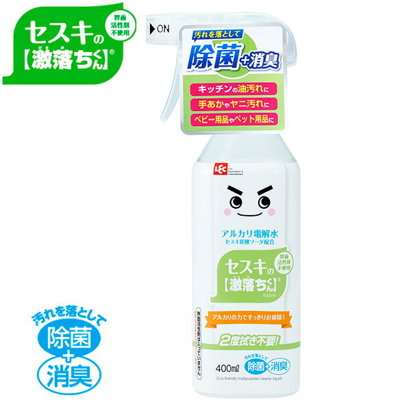 掃除用洗剤 激落ちくん セスキの激落ちくん 400ml S00546 ｜ クリーナー 掃除 除菌 消臭 アルカリ スプレー セスキ ディスペンサー 無色 無臭 キッチン ベビー用品 ペット用品 リビング