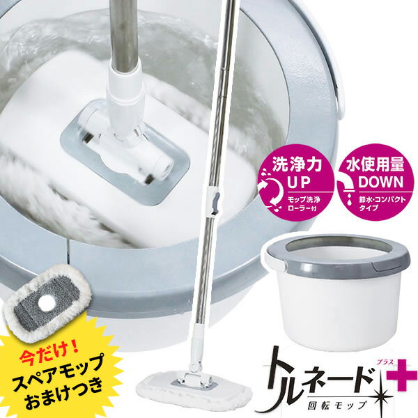 【おまけつき】アズマ工業 モップ 回転 トルネードプラス 角型セット TSM540 ｜ モップ 回転 水拭き 掃除 フローリング 水切り
