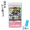 神ワザ一発クロス 2枚入 ｜ ダスター クロス ふきん 拭き掃除 油汚れ 吸水 タオル ふき取り 速乾 布巾 ぞうきん 水拭き