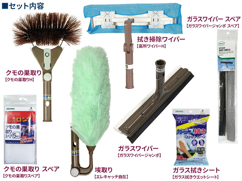 びーんず キッチンと暮らしの道具のアズマ工業 高いところの掃除に 高所清掃 パーフェクトセット【ヘッドのみ】 （ガラス掃除 + ホコリ取り + 拭き掃除 + クモの巣取り） ｜ 高所 清掃 窓 吹き抜け 軒下 シーリングファン 2階 天井｜アングル2