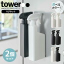 山崎実業 tower タワー マグネット スプレーボトル 2本セット 400ml 選べるカラー | 詰め替えボトル 詰替 スプレー 磁石 お風呂 掃除 バス キ...