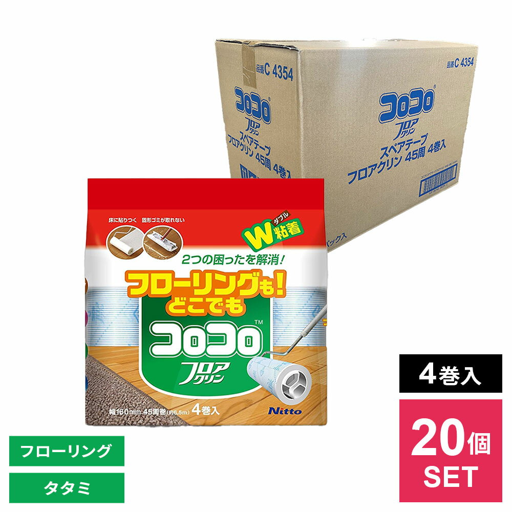 まとめ買い 粘着クリーナー 床 コロコロ スペアテープ フロアクリン 4巻入 ×20個セット（ケース販売） ..