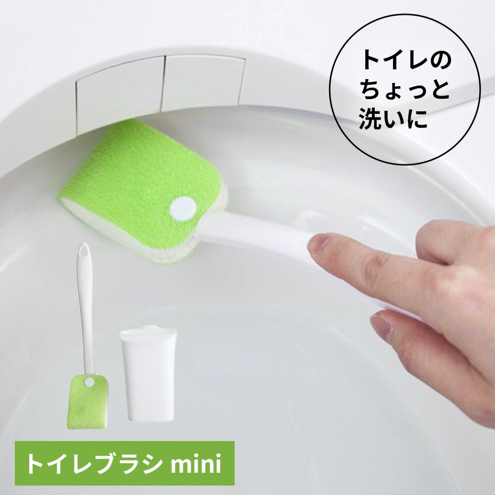 トイレブラシ トレピカ トイレブラシ ミニ TF801 ｜ トイレクリーナー トイレ掃除 掃除道具 収納 便器 ..