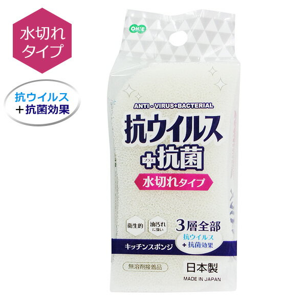 For Tableware - 抗ウイルススポンジ 水切れタイプ ｜ スポンジ 食器用 食器洗い 水切れ 油汚れ 日本製 抗菌 抗ウィルス 3層 シンプル 台所 キッチン用品 調理器具