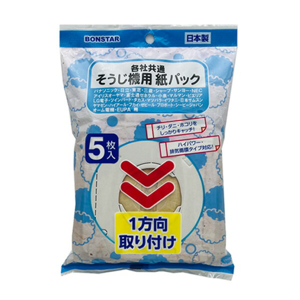 そうじ機用紙パック 各社共通タイプ 5枚入 D-081 ｜ 掃除機 フィルター ヨコ型 パナソニック 日立 東芝 三菱 シャープ 富士通 Panasonic NEC サンヨー イワタニ 日本製 3