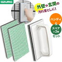 アズマ工業 玄関タイル磨き 玄関・外壁ブラッシングスポンジ(ハンディ)ライトグレー + 専用スペアスポンジ(×2枚)セット AZ690+SQA77 | 玄関 床 デッキ コンクリート 外壁 ベランダ 大掃除