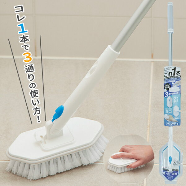 お風呂掃除、これ1本！タテ洗いで角に！ヨコ洗いでは面で広く洗える！ヘッドの向きが変えられるバスブラシ。壁・床・天井、お風呂掃除がこれ1本でできる。3通りの使い方汚れが溜まりやすい角には縦洗い。かべ、ゆか、天井の広い面には横洗い。ヘッドを取り外してハンディタイプに！簡単洗い。高いところも洗いやすい伸縮タイプ柄が伸縮するので、高いところも届く！床掃除も腰を曲げなくていいからラクラク♪傷つけにくい水撥ねしにくい先割れ加工を施した毛を使用。掃除中にあたってもキズつけにくいゴム加工がヘッドの周囲に施されています。ブラシ部分は交換可能別売の「アルミ伸縮ブラシ交換用 BSC11」とブラシ部分を交換可能です。汚れたら交換して長く使えるから、経済的。ご注意カビ取り剤は使用しないでください。変色や劣化の原因になります。サイズ（約）幅11×奥行7.5×高さ75.5cm伸長時サイズ（約）幅11cm×奥行7.5cm×高さ1,1m重量（約）285g材質柄/アルミニウム、ポリプロピレン　台/ポリプロピレン、エラストマー樹脂　グリップ/ポリプロピレン　ブラシ部/ポリプロピレン　調節ボタン/ポリアセタール品番BSC01製造国中国メーカーアイセンあわせて買いたい