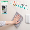 アズマ工業 アズマジック 壁紙クロス BA630 | プロ推奨 拭き掃除 壁 ヤニ 手垢 油跳ね 黒ずみ 落とし 雑巾 床(3)