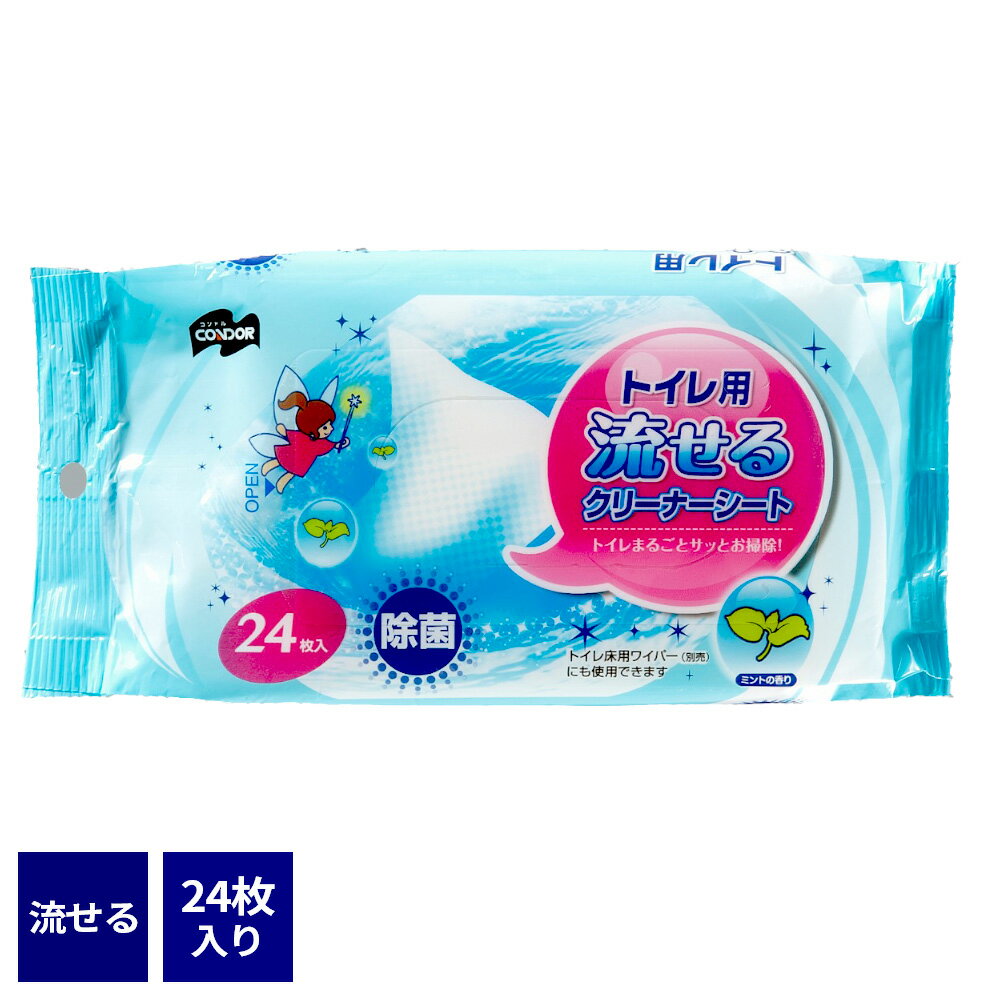 樂天商城 - トイレ用お掃除シート コンドル トイレ用流せるクリーナーシート 24枚入り ｜ 水に流せる トイレに捨てられる 除菌 キレイ 綺麗 まるごと お掃除 衛生的 クリーナー 便器 タンク タイル 床 拭き