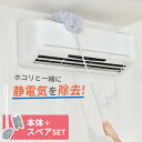 スペア付き コンドル ホコリガードミニワイパーN高所用+スペアセット | CONDOR 静電気除去 グッズ 除電 ハタキ ホコリ取り 天井 エアコン カーテン上...