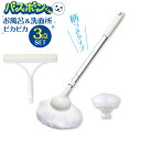 バスボンくん お風呂&洗面台ピカピカ3点セット(柄つき) | 風呂掃除 バスブラシ 伸縮 お風呂ブラシ 浴室 お風呂掃除 浴室掃除 バスタブ 洗面台 洗面所 スポンジ 立ったまま 床洗い スクイージー 天井