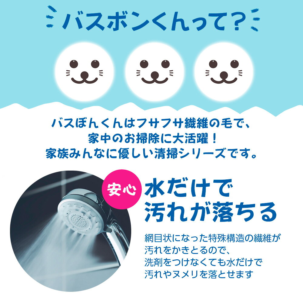 バスボンくん お風呂＆洗面台ピカピカ3点セット（ハンドスポンジ） ｜ 風呂掃除 バ...