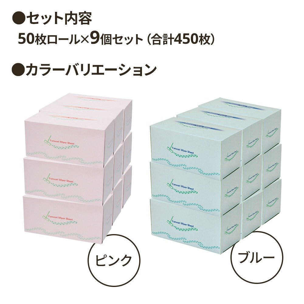 アズマ工業 掃除 シート ふんわり ワイパーシート 50枚ロール ×9個セット ピンク /...