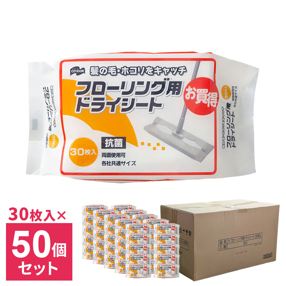 髪の毛・ホコリをキャッチ！【50個入りケース販売】日々のお掃除に便利なフローリング用ドライシート。ドライタイプの取替えシート 30枚入り×50個のケース販売です。床はもちろん、畳のから拭き、壁・天井、ベッド下や家具のスキマなどにもお使いいただけます。抗菌シートは抗菌が施され、清潔・安心。各社共通サイズ各社のフローリングワイパーに取り付けられます。入数30枚入×50個1枚のサイズ（約）幅30×奥行20cm1個あたり重量（約）80g材質シート/ポリエステル液剤流動パラフィン製造メーカー山崎産業