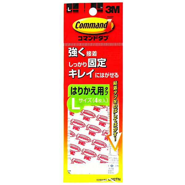 コマンドタブ はりかえ用 L 4枚入 CM2TN ｜ 貼ってはがせる タブ コマンドフック用 貼り替え