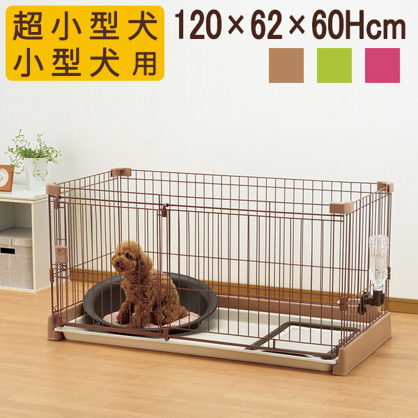 リッチェル お掃除簡単サークル 120-60 ペット サークル