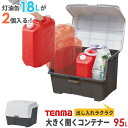 ストッカー 大きく開くコンテナー95L チャコールグレー ｜ 収納庫 ごみ箱 収納ボックス 灯油タンク