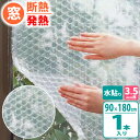 ニトムズ 窓 断熱シート 窓ガラス 発熱シートN 90×180cm 厚さ3.5mm E1535 | 冷気 防ぐ 窓 断熱 プチプチ 日本製 寒さ対策 窓に貼る 水で 貼る 節電 簡単 エコ 節約 はがせる(3)