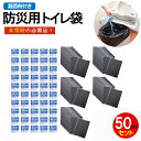 防災用トイレ袋 50回分 R-48 | 携帯トイレ 災害用品 非常用 断水 凝固剤付き トイレ袋 排泄処理袋 ポータブルトイレ 尿が固まる 緊急 簡易(3)