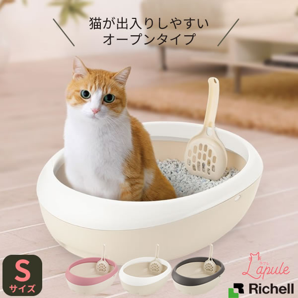 Rakuten - リッチェル 猫 トイレ ラプレ ネコトイレ S 選べるカラー:コーラルピンク/ホワイト/ダークグレー ｜ おしゃれ 猫砂 ペット キャットトイレ ネコ ねこ スコップ付き 砂落とし 猫トイレ 猫のトイレ