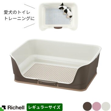 リッチェル 犬 トイレトレーニング お掃除簡単ステップ壁付トイレ レギュラー 選べるカラー:ダークブラウン/ライトピンク/アイボリー ｜ イヌ 子犬 おしっこ しつけ 躾 室内 ペット メッシュ 取り外し