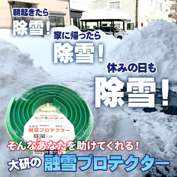 融雪ホース 大研の融雪プロテクター 5m 片面穴 グリーン 2個セット KUP-05S ｜ 家...