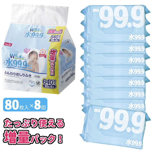 おしり拭き 水99.9％ ふんわりおしりふき 80枚×8個入 E00868 ｜ 赤ちゃん ベビー ウェットシート 純水 まとめ買い パラベンフリー アルコールフリー 日本製 肌にやさしい ソフト やわらかい