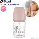 リッチェル ピーナッツコレクション おでかけミルクボトル 160ml 120070 ｜ 哺乳瓶 ほ乳びん 160ml スヌーピー ピーナッツ ベビー用品 プラスチック 軽量 軽い パーツが少ない 新生児