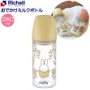 リッチェル ミッフィー おでかけミルクボトル 240ml 120073 ｜ 哺乳瓶 ほ乳びん 240ml ミッフィー ベビー用品 プラスチック 軽量 軽い パーツが少ない 飲みやすい形 新生児 出産祝い