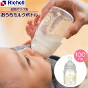 リッチェル おうちミルクボトル 100ml 120190 ｜ 哺乳瓶 ほ乳びん 160ml 哺乳びん ベビー用品 ガラス 耐熱 自宅用 パーツが少ない 飲みやすい形 新生児 レース柄 おうち Richell