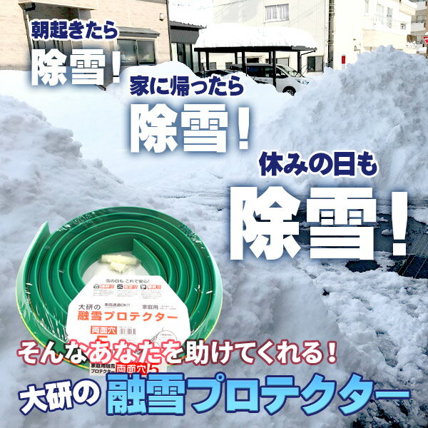 融雪ホース 大研の融雪プロテクター 5m 両面...の紹介画像2