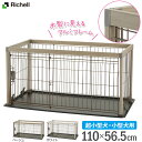 リッチェル 犬用 ケージ アルミ フレーム ペットサークル 110-60 | ペットサークル 超小型犬 小型犬用 8kg以下 木目調フレーム ガード 囲み かこい 犬 スペース ワンコ 家(3)