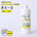 消臭スプレー きえ~るH 室内用 詰替用 500ml H-KSN-500T | きえーる 詰替え用 無香 消臭剤 抗菌 強力消臭 部屋 室内 トイレ ペット 天然成分100% バイオ消臭剤 生ごみ 生乾き