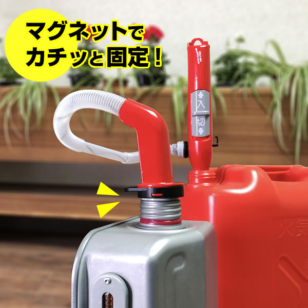 灯油ポンプ 電動 トーヨー オートポンプ MG-CT20 ｜ 給油 ポンプ 自動停止 オートストップ 乾電池 単一 灯油入れ マグネット 固定 磁石 注油 自動で止まる