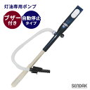 灯油ポンプ スーパーポンプ ブザー付き SP-130B ｜ 給油ポンプ 自動停止型 簡単 18L/20L対応 単1電池 音で知らせる 電動ポンプ ファンヒーター オートストップ 灯油 入れる