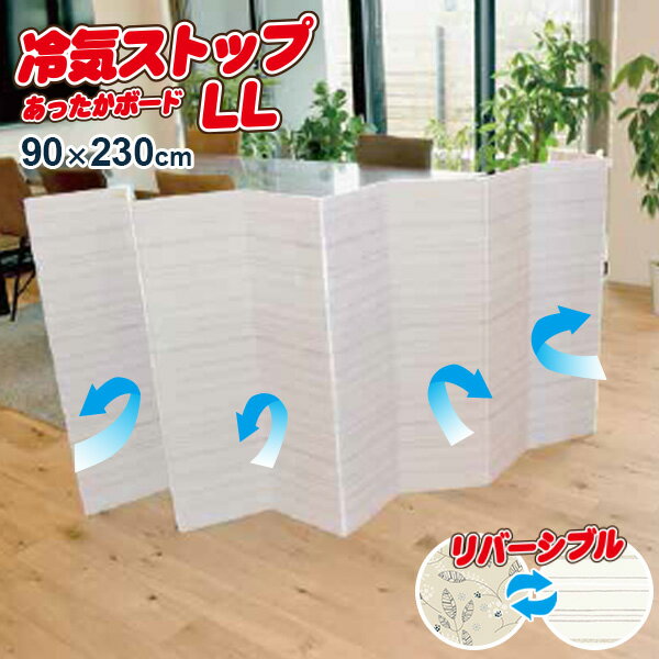 冷気ストップ あったかボード LL(90×230cm) リーフ/ボーダー 1枚入 U-Q1027 ｜ 寒さ対策 断熱シート 隙..
