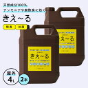 消臭剤 きえ〜るH 屋外用 4L 2本セット H-KO-4L | きえーる 消臭液 大容量 生ごみ 浄化槽 トイレ ふん尿臭 災害 天然成分100% バイオ消臭剤 環境ダイゼン(4)
