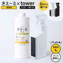 消臭材 きえ〜るH ペット用(詰替え用1L)& 山崎実業 tower タワー マグネット スプレーボトル 400ml 選べるボトルカラー: ホワイト / ブラック | きえーる 詰め替え用 無香 消臭剤(4)