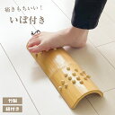 玉入踏み竹 白 39-883 | 青竹踏み 竹 シンプル いぼ付き 足つぼ 足ツボ マッサージ 健康器具 素朴 竹製 足裏 イボ付き むくみ 疲れ 冷え性 血行...