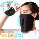 日焼け対策 UV リアリークール フェイスカバー AP-437611 | 日焼け防止 紫外線 ガード UVカット 紫外線対策 保冷剤付き 首 顔 接触冷感 フェ...