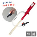電動 給油ポンプ 乾電池式灯油ポンプ エクセルポンプ ライト SP-135L | 灯油ポンプ 自動停止 LEDライト付き 暗いところ 光る 照らす 単一電池 早...